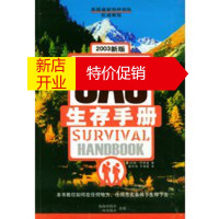 鹏辰正版2003新版英国皇家特种部队SAS:生存手册 (英)约翰·怀斯曼 ,张万伟,于靖蓉 97878070