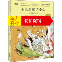 鹏辰正版打喷嚏的兔子 名师赏读版幼儿图书 早教书 童话故事 儿童书籍 张秋生