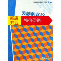 鹏辰正版美妙的花纹/爆炸生活的数学思维悦读3-6幼儿图书 早教书 智力开发 儿童书籍 凡妮莎·约克