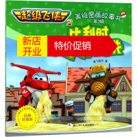 鹏辰正版比利时超大华夫饼(经典珍藏版)漫画书 卡通书 儿童书籍 奥飞娱乐 著