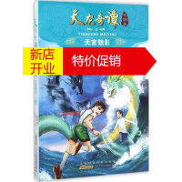 鹏辰正版天龙奇谭龙图卷天宫魅影 幼儿图书 早教书 故事书 儿童书籍 凌晨 著
