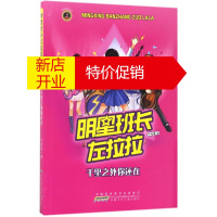 鹏辰正版明星班长左拉拉千里之外你还在 幼儿图书 早教书 故事书 儿童书籍 许诺晨 著