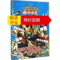 鹏辰正版铠甲勇士捕王游戏书(3)幼儿图书 早教书 智力开发 儿童书籍 漫界文化 编