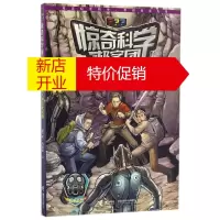 鹏辰正版钢铁人的生化武器/惊奇科学极客团幼儿图书 早教书 故事书 儿童书籍 (德)本?内维斯