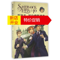 鹏辰正版塞纳河阴影/夏洛克.福尔摩斯前传幼儿图书 早教书 故事书 儿童书籍 (英)艾琳?艾德勒