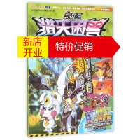 鹏辰正版星辰之光/赛尔号猎天困兽漫画书 卡通书 儿童书籍 上海淘米网络科技有限公司