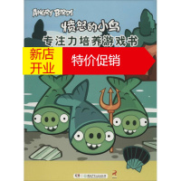鹏辰正版愤怒的小鸟专注力培养游戏书神秘猪猪岛 幼儿图书 早教书 智力开发 儿童书籍