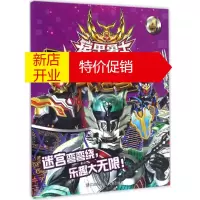 鹏辰正版铠甲勇士捕王大迷宫(4)幼儿图书 早教书 智力开发 儿童书籍 漫界文化 编