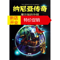 鹏辰正版纳尼亚传奇魔法师的外甥 幼儿图书 早教书 故事书 儿童书籍 C.S.刘易斯