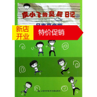鹏辰正版皮小飞的臭屁日记2另类夏令营幼儿图书 早教书 故事书 儿童书籍 郭瀞婷
