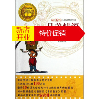 鹏辰正版四眼田鸡小玛诺林系列6:兄弟情深幼儿图书 早教书 故事书 儿童书籍 (西班牙)林多