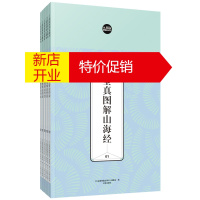 鹏辰正版礼品装家庭必读书:全真图解山海经 《礼品书家庭必读书》编委会 9787545115499