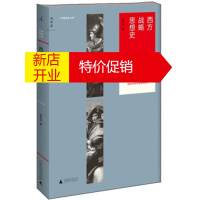 鹏辰正版西方战略思想史 钮先钟 9787563338306
