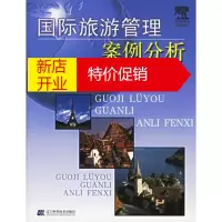 鹏辰正版国际旅游管理案例分析 (英)苏珊·豪娜,约翰·斯沃布鲁克,张勤 9787538144079