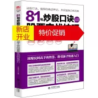 鹏辰正版擒住大牛-81句炒股口诀让你轻松学会股票实战技巧 护城河工 9787542947161
