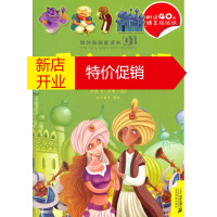 鹏辰正版1 阿拉丁神灯 2 和四十大盗 我的贴贴童话书系列 红马童书绘 9787539178318