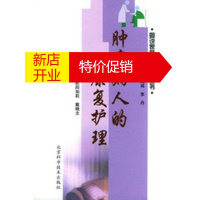 鹏辰正版肿瘤病人的康复护理——图说家庭保健护理丛书 欧阳如莉,戴晓文 9787530423318