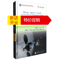 鹏辰正版国防科技著作精品译丛 深空飞行器:行星际飞行概览 [美] Dave,Doody,刘建平,李晶,熊菁