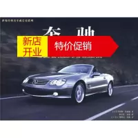 鹏辰正版奔驰:梅赛德斯-奔驰全记录 [美] 丹尼斯·艾德勒,杜宝贵,安晶 9787807590019