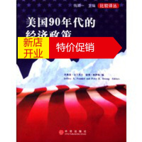 鹏辰正版美国90年代的经济政策 比较译丛 杰弗里·法兰克尔,彼得·奥萨格 ,徐卫宇 978780073897