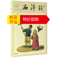 鹏辰正版西洋镜 清代风俗人物图鉴 [英] 乔治·亨利·梅森,赵省伟,于洋洋 9787516806043