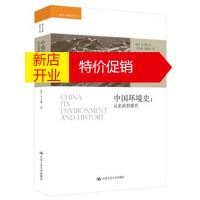 鹏辰正版中国环境史:从史前到现代(海外中国研究文库) [美] 马立博,关永强,高丽洁 97873002157