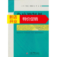 鹏辰正版免疫抑制剂与肾病10万种科技图书6 9折封顶！&nbsp;&nbsp; 李相友 等 97875091