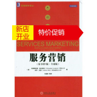 鹏辰正版营销教材译丛:服务营销(原书第7版 全球版) [美] 克里斯托弗·洛夫洛克(Chistop Love