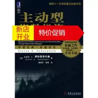 鹏辰正版主动型指数投资-华章经典金融投资 -指数化投资的之作 (美)斯科恩菲尔德(Schoenfeld,S.