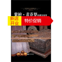 鹏辰正版世界高端文化珍藏图鉴大系 珍稀木材:紫檀 黄花梨收藏与鉴赏 晨钟 9787510445828