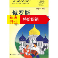 鹏辰正版俄罗斯 乌克兰 白俄罗斯 高加索诸国 日本大宝石出版社著 9787503233326