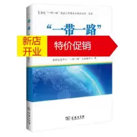 鹏辰正版一带一路大数据报告(2016) 国家信息中心“一带一路”大数据中心 9787100126199
