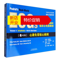鹏辰正版波德瑞德临床心电图解析(卷4A心律失常核心病例) 张健, 李俊峡, 郭继鸿 978754333645