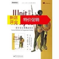 鹏辰正版JUnit Recipes中文版——程序员实用测试技巧 (加)雷恩斯伯格,(加)斯特灵 ,陈浩,王耀