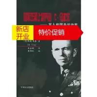 鹏辰正版陆军五星上将乔治 C 马歇尔——军人和国务活动家 （美）克雷 ,王启明 9787801503183