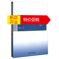 鹏辰正版违反财经法规行为审计定性和处理处罚向导(修订版 下册) 顾树生 9787511916174