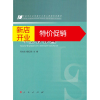 鹏辰正版医疗保险与生育保险(劳动与社会保障专业核心课程系列教材) 邓大松,杨红燕 9787010117508