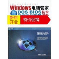 鹏辰正版Windows电脑管理DOS BIOS注册表 组策略技术手册 《Windows电脑管家:DOS/BI