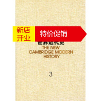 鹏辰正版新编剑桥世界近代史3 [英] 沃纳姆;中国社会科学院世界历史研究 9787500424963