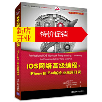 鹏辰正版iOS网络高级编程:iPhone和iPad的企业应用开发(移动开发经典丛书) (美)考克斯琼斯舒姆斯