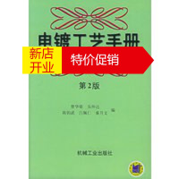 鹏辰正版电镀工艺手册(第2版) 曾华梁,吴仲达,陈钧武,吕佩仁,秦月文 9787111055495