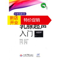 鹏辰正版乳腺超声入门 超声入门20元书系 (日)佐久间浩 原著者,赵晖 9787509153994