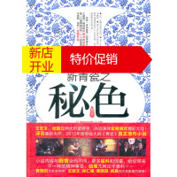 鹏辰正版新青瓷之秘色(长篇小说) 浮石 9787510420603