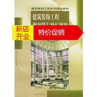 鹏辰正版建筑装饰工程概预算与投标报价 建筑装饰工程系列培训教材 吴承辉,刘全义 9787563908509