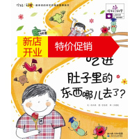 鹏辰正版你好!科学亲切的科学原理启蒙图画书 吃进肚子里的东西哪儿去了? (韩)徐正雅 97875353784