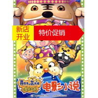 鹏辰正版虎虎生威:电影小说 广州原创动力文化传播有限公司,童趣出版有 9787115221469