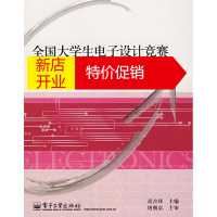 鹏辰正版全国大学生电子设计竞赛培训系列教程电子仪器表设计 高吉祥 9787121044625