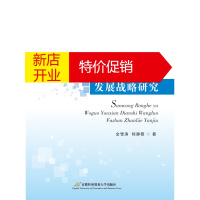 鹏辰正版三网融合与我国有线电视网络发展战略研究 金雪涛,程静薇 9787563823024