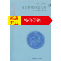 鹏辰正版爱因斯坦的望远镜:搜索暗物质和暗能量 [美] 艾弗琳·盖茨(Evalyn Gates),张威, 97