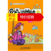 鹏辰正版青少年科学探险漫画故事 80天环游地球:哥伦布地理大发现 [韩] 柳静媛,千太阳 978711529